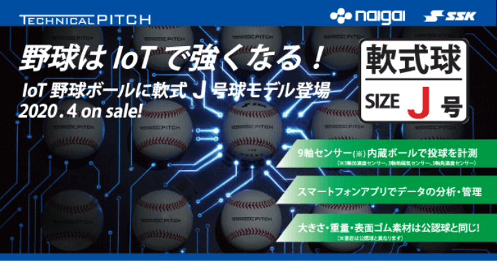 SSK(エスエスケイ) 野球 テクニカルピッチ 少年野球 J号球 9軸センサー