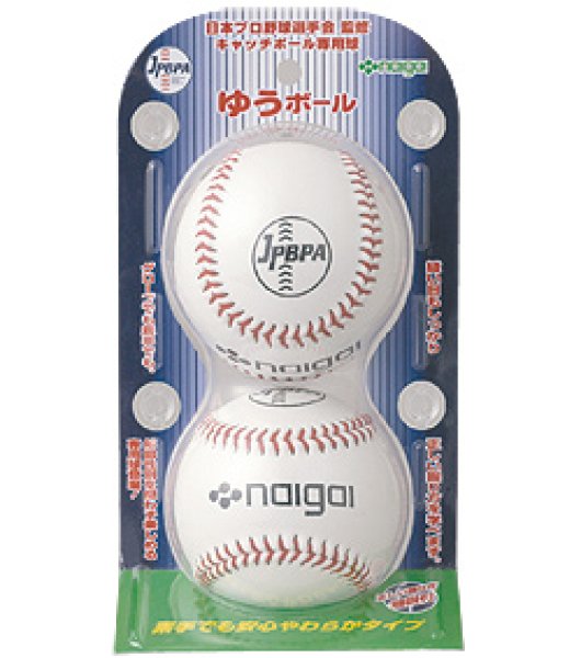 画像1: キャッチボール専用球「ゆうボール」 (1)