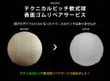 テクニカルピッチ軟式球 technicalpitch J号